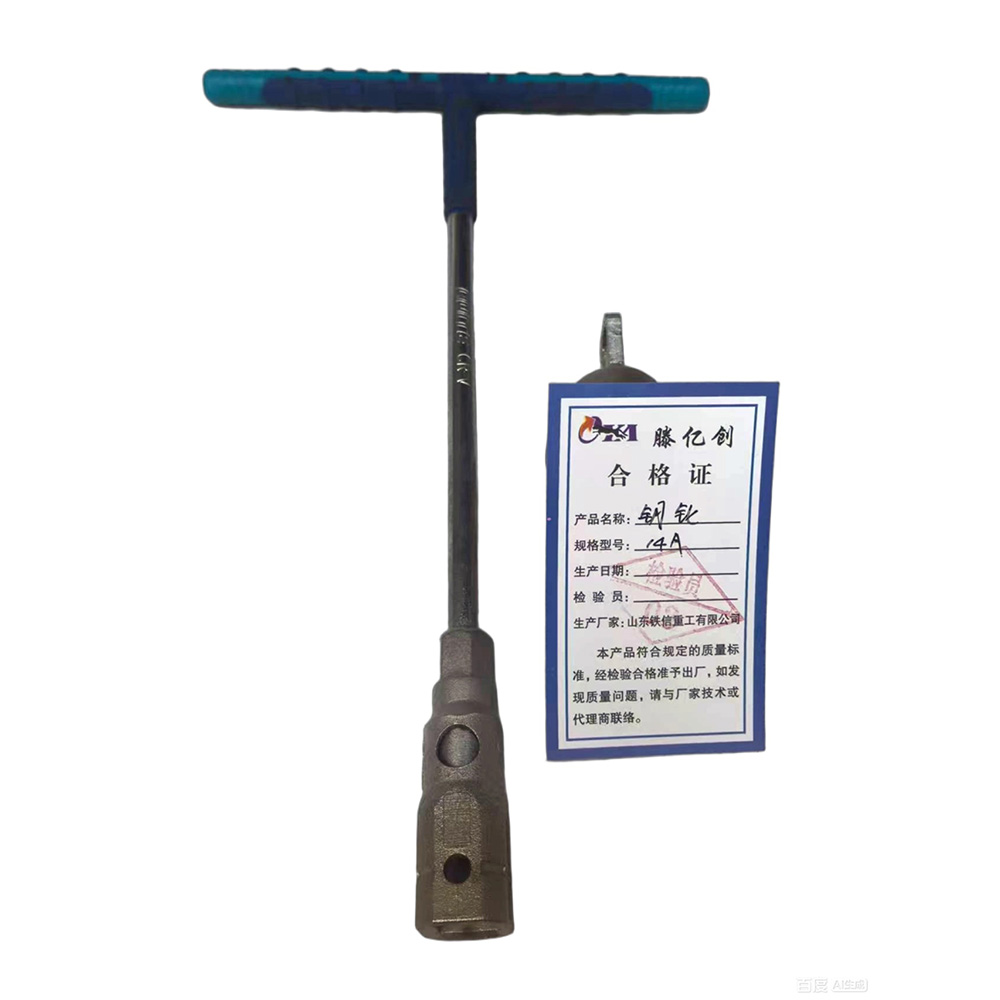 上水栓开关钥匙    扳手